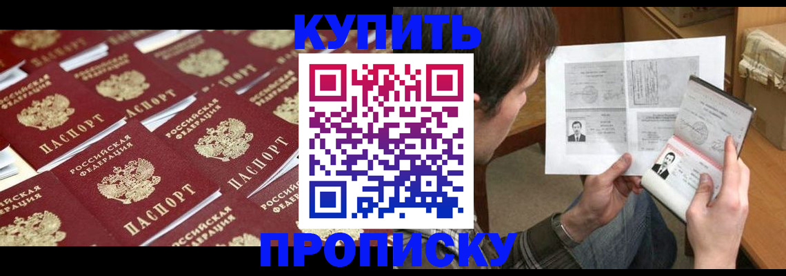 прописка для кредита в Борзе