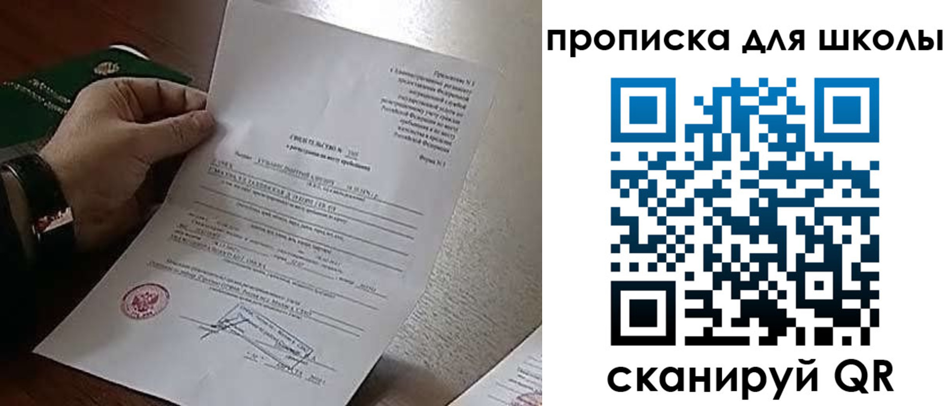 прописка ребенка в Борзе