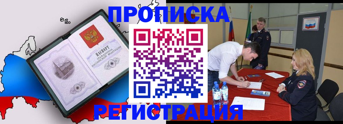 временная регистрация для всех в Борзе