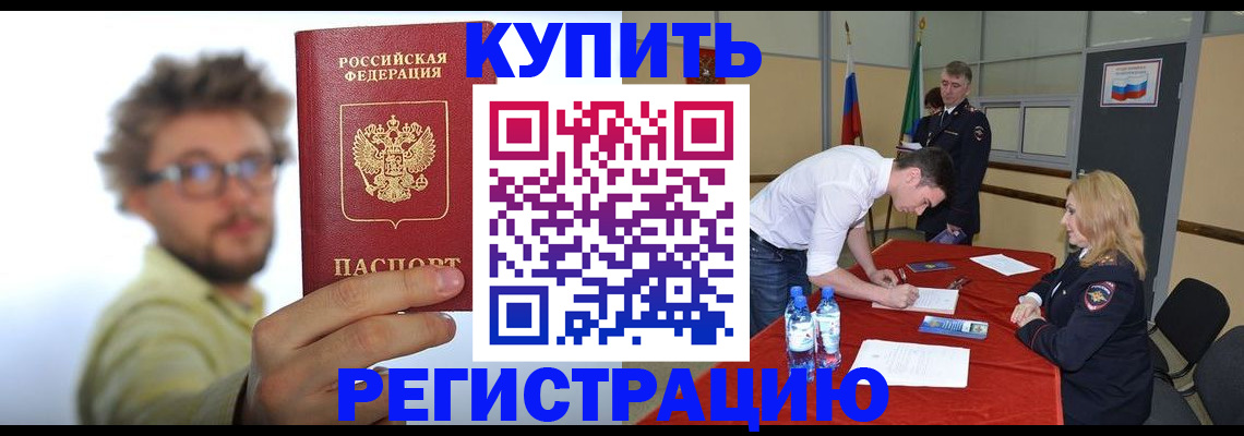 прописка штамп в Борзе