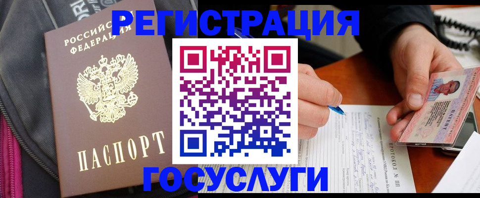 прописка штамп в Борзе