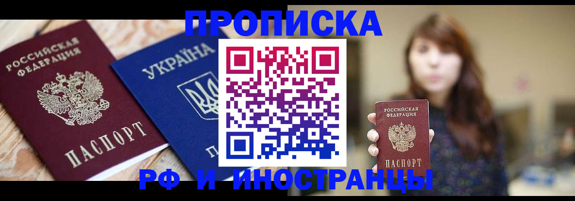 временная регистрация в Борзе