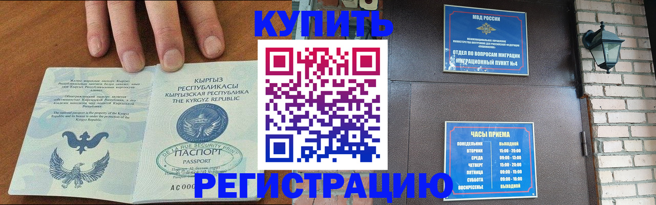 прописка паспорт в Борзе