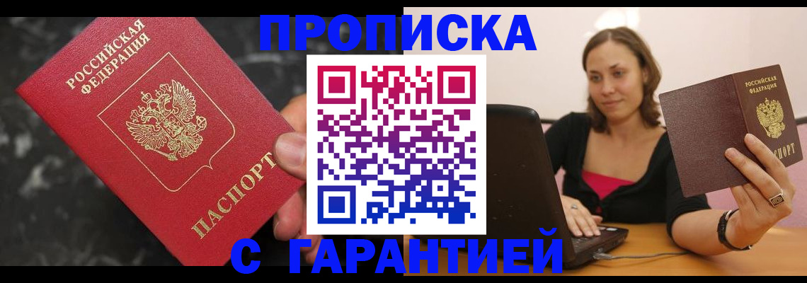 временная регистрация гарантия в Борзе