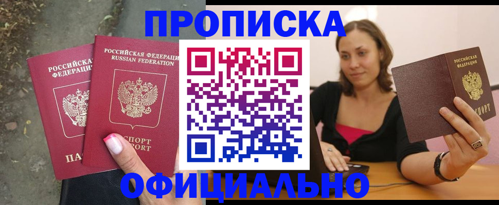 временная регистрация для всех в Борзе