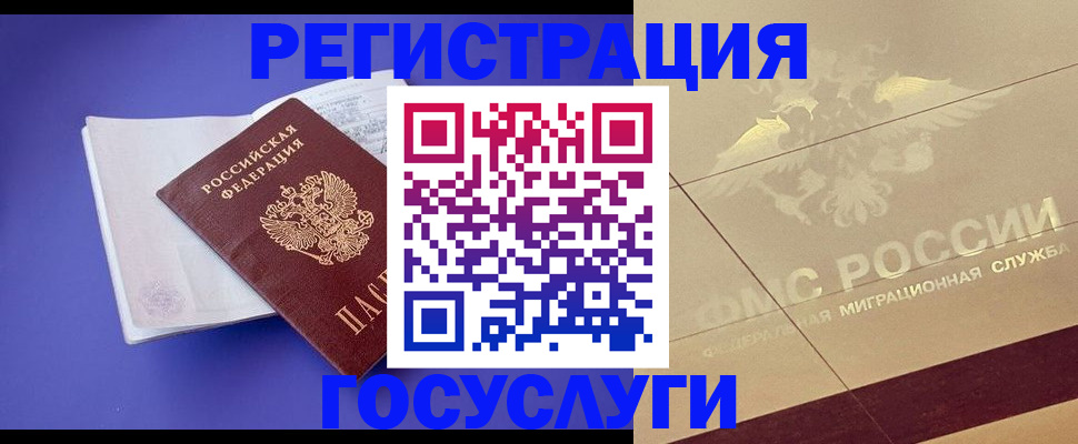 временная регистрация для всех в Борзе