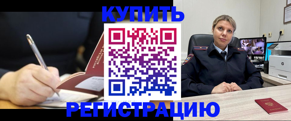 прописка паспорт в Борзе