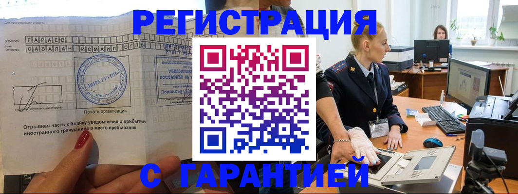 временная регистрация надежно в Борзе