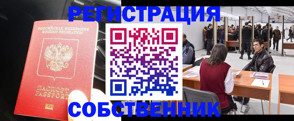 прописка для работы в Борзе